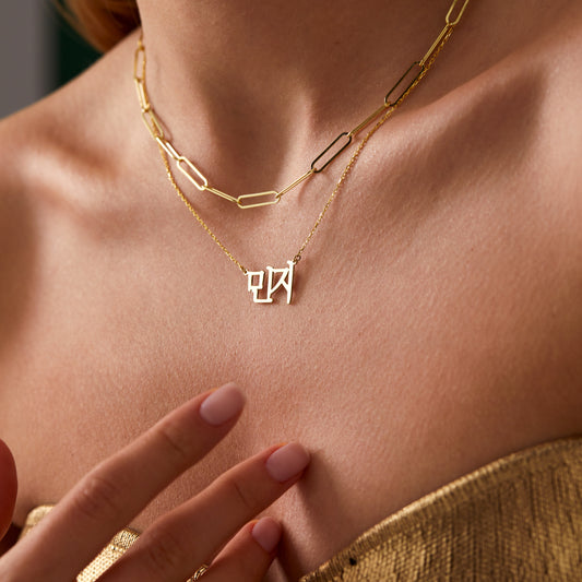 Korean Name Necklace