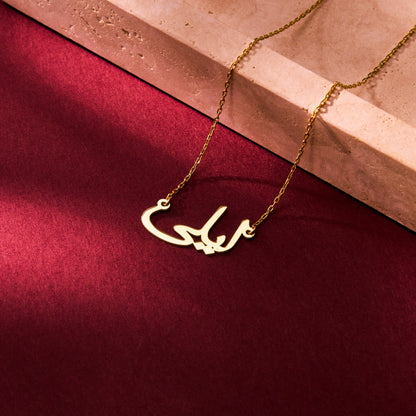 Arabic Name Necklace