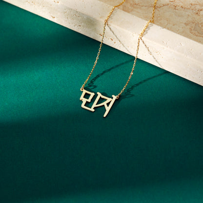 Korean Name Necklace