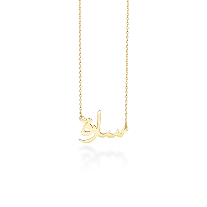 Arabic Name Necklace