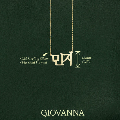 Korean Name Necklace